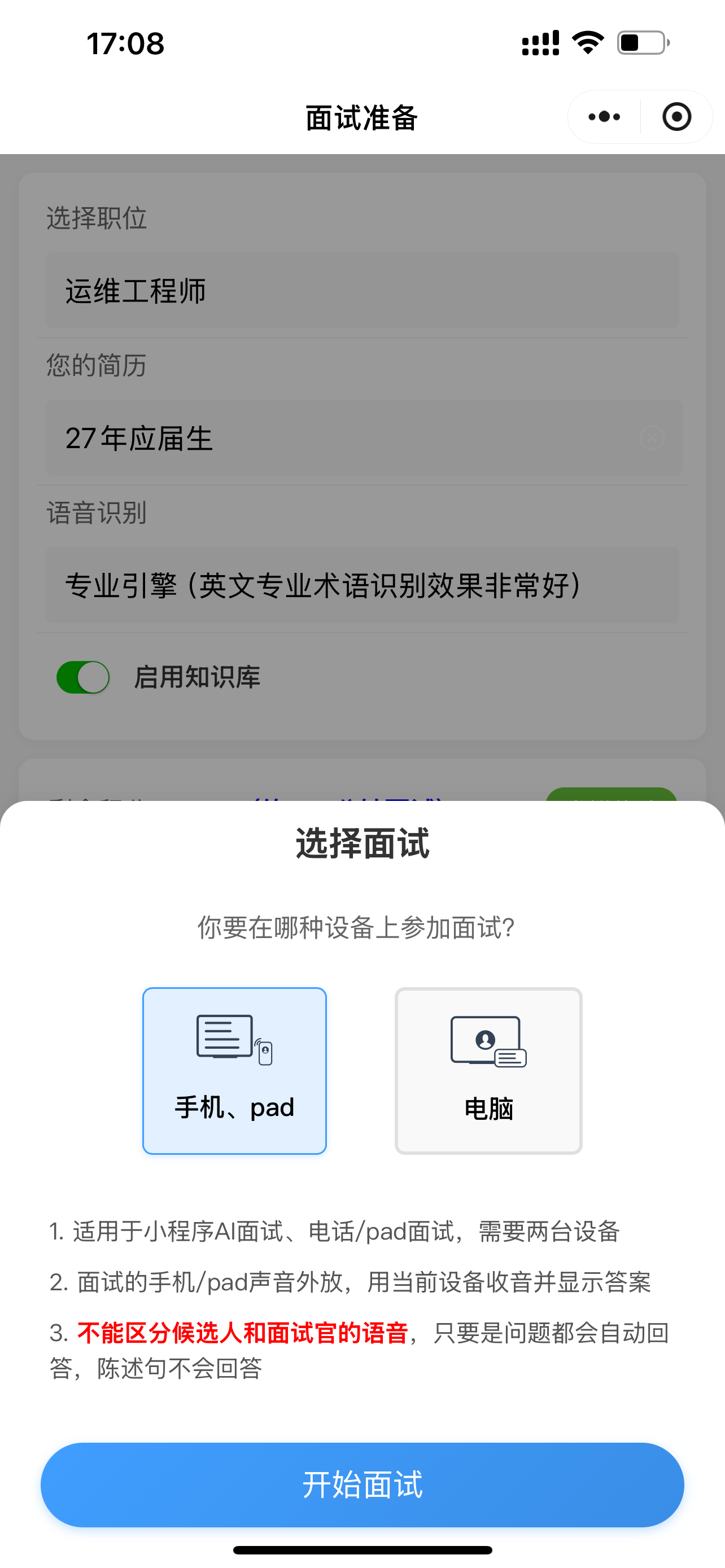 选择面试